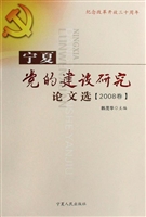 宁夏党的建设研究论文