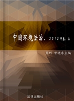 中国环境法治 2012年