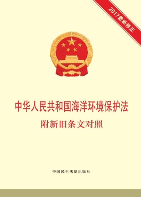 中华人民共和国海洋环