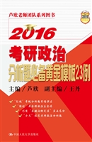 2016考研政治分析题必