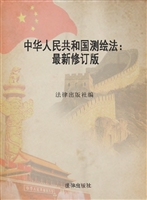 中华人民共和国测绘法