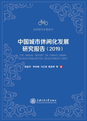 中国城市休闲化发展研