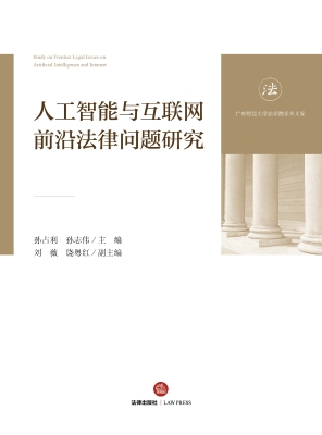 人工智能与互联网前沿