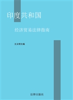 印度共和国经济贸易法