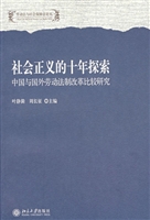 社会正义的十年探索：中