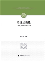 经济法要论