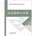 民法原理与实务
