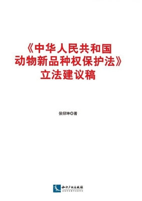 《中华人民共和国动物