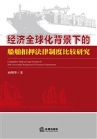 经济全球化背景下的船