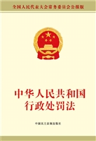 中华人民共和国行政处