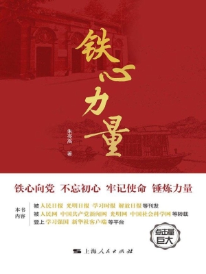 铁心力量