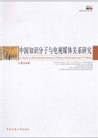 中国知识分子与电视媒