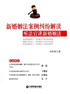 新婚姻法案例纠纷解读