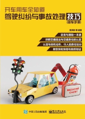 开车用车全知道——驾