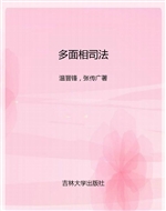 多面相司法