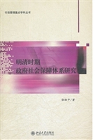 明清时期政府社会保障