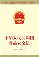 中华人民共和国食品安