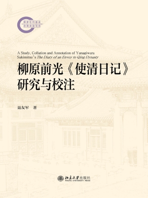 柳原前光《使清日记》