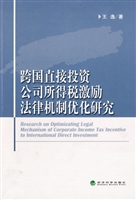 跨国直接投资公司所得