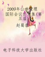 2009年公共管理国际会