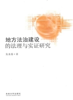 地方法治建设的法理与