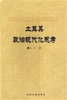 土耳其政治现代化思考