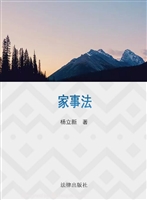 家事法
