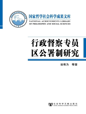 行政督察专员区公署制