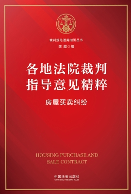 各地法院裁判指导意见