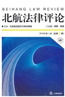北航法律评论 2010年