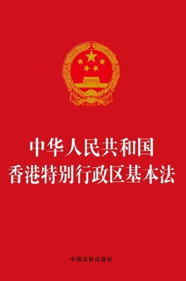 中华人民共和国香港特