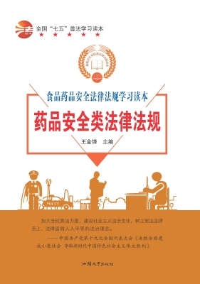 药品安全类法律法规