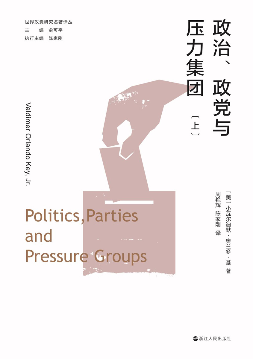 政治、政党与压力集团