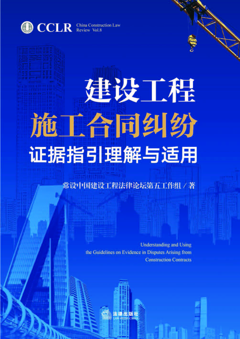 建设工程施工合同纠纷