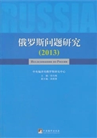 俄罗斯问题研究（2013）