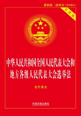 中华人民共和国全国人