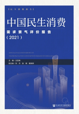 中国民生消费需求景气