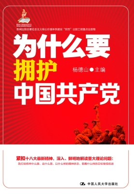 为什么要拥护中国共产