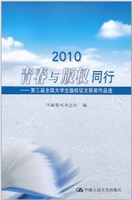 2010青春与版权同行