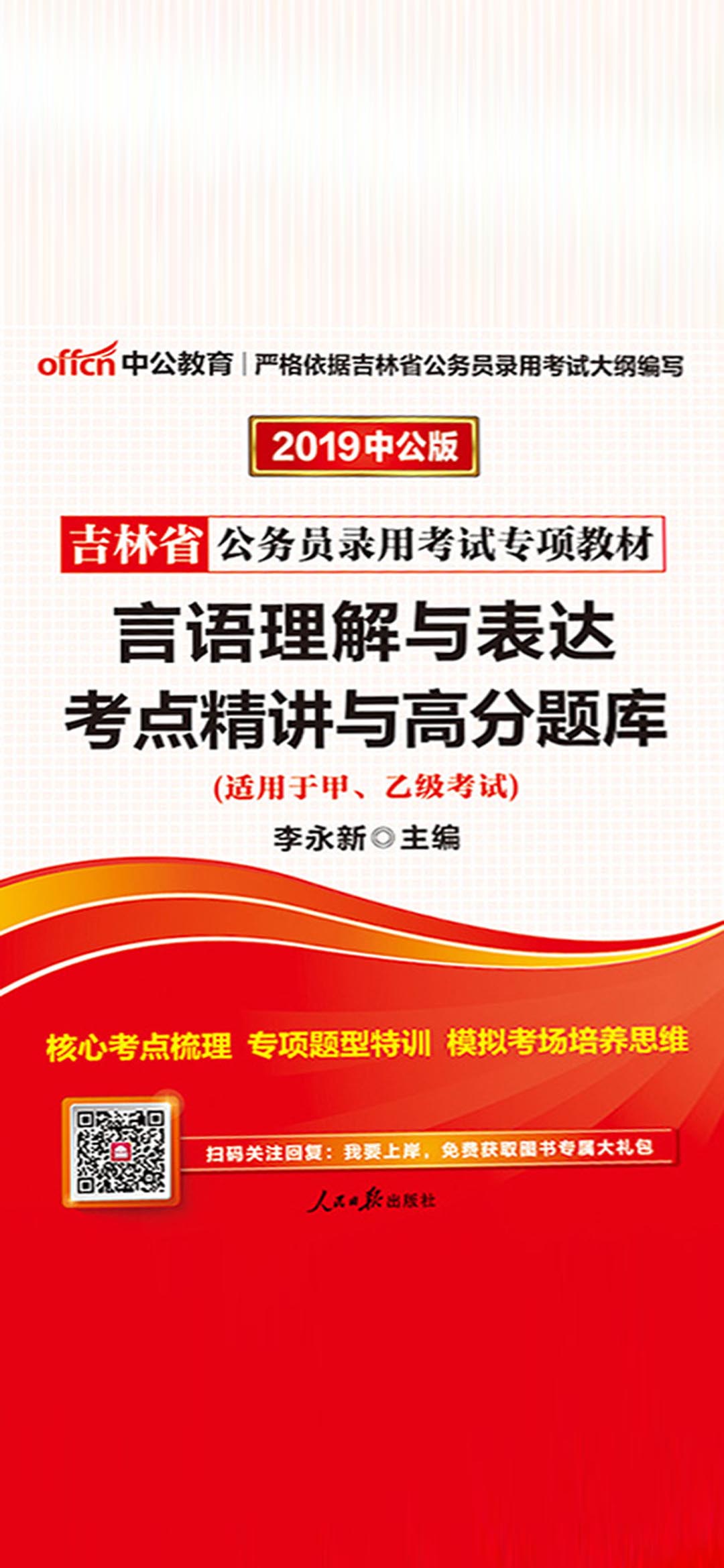 中公2019吉林省公务员