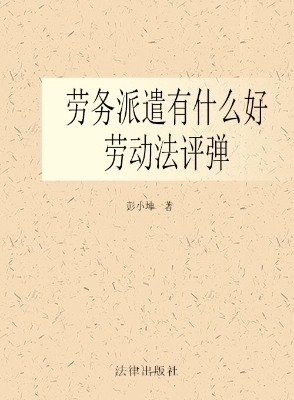 劳务派遣有什么好——