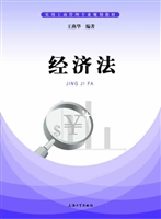 经济法