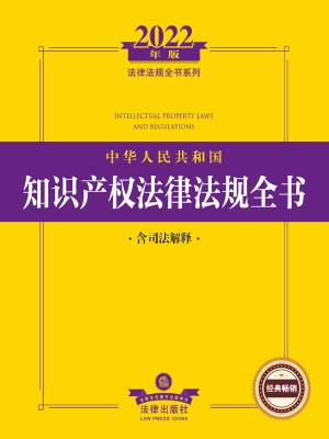中华人民共和国知识产