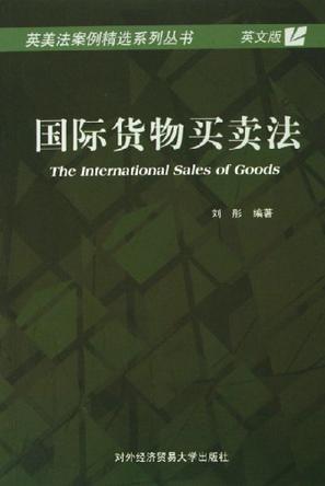 国际货物买卖法