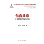 包容共享