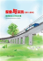 探索与实践——思想政