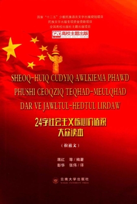 24字社会主义核心价值