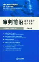 审判前沿——新类型案
