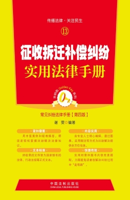 征收拆迁补偿纠纷实用