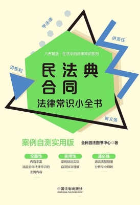 民法典合同法律常识小